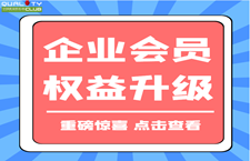 2023企业会员权益升级，重磅惊喜仅你可见！