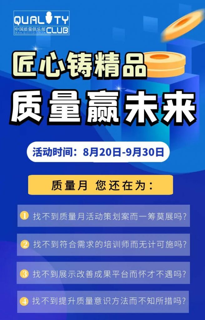 【质量月专题活动】今年，我们这样做…..点击查看！