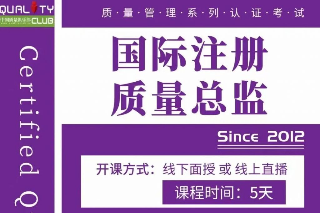 质量总监的超全经验传授！事关前途一定要看！