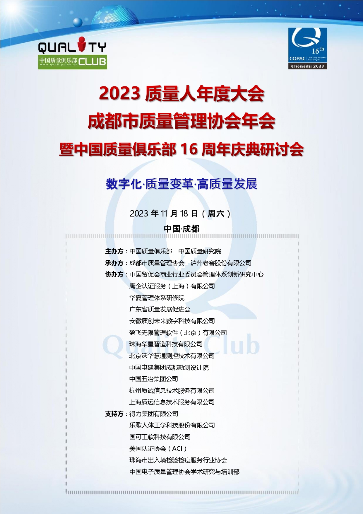 2023年质量人年度大会 介绍及议程（对外发布）_page-0001.jpg